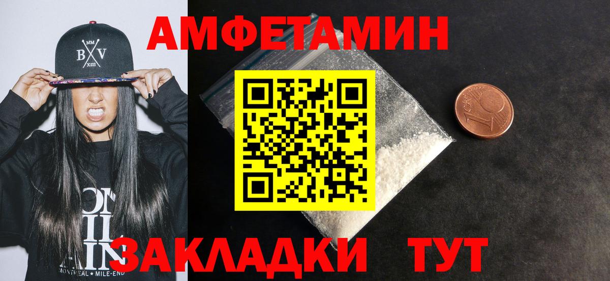 АМФЕТАМИН  АМФЕТАМИН Розовый  Вход с VPN  Сочи 