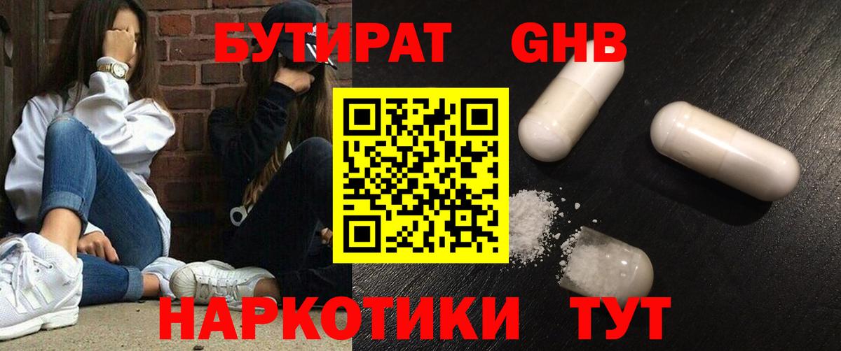 БУТИРАТ  Вход с VPN  Сочи  БУТИРАТ вода 