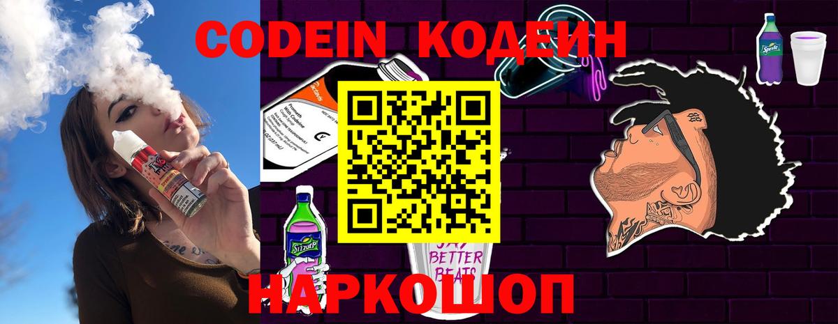 Сочи  Codein Purple Drank  Вход с VPN 
