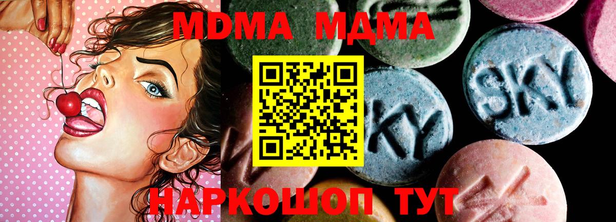 Сочи  MDMA кристаллы  МДМА  Вход с VPN  MDMA кристаллы 