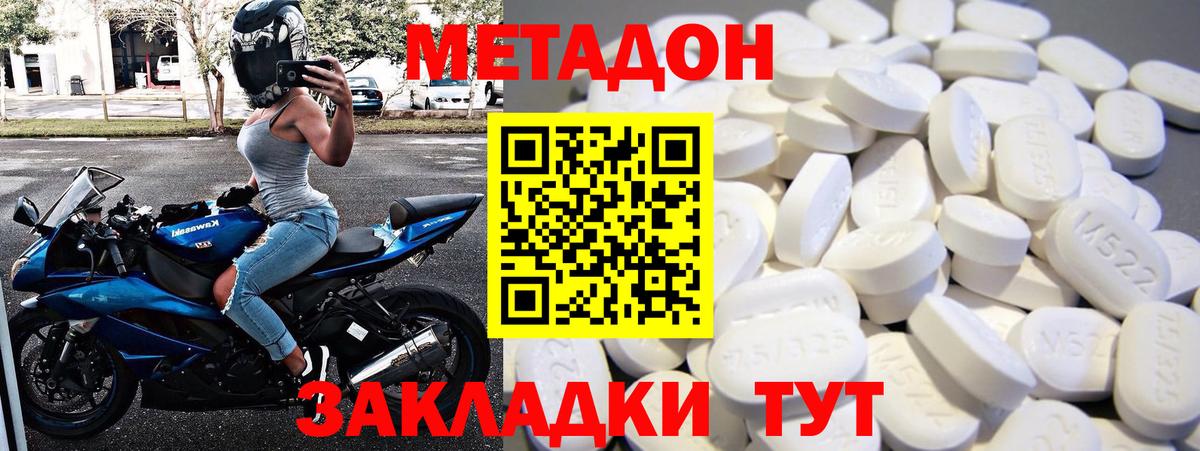 МЕТАДОН VHQ Сочи