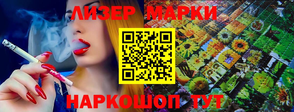 Марки 25I-NBOMe 1,5мг Сочи